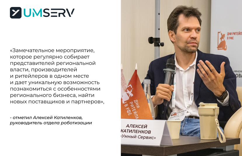 Алексей Катиленков, руководитель отдела роботизации «Умный Сервис»