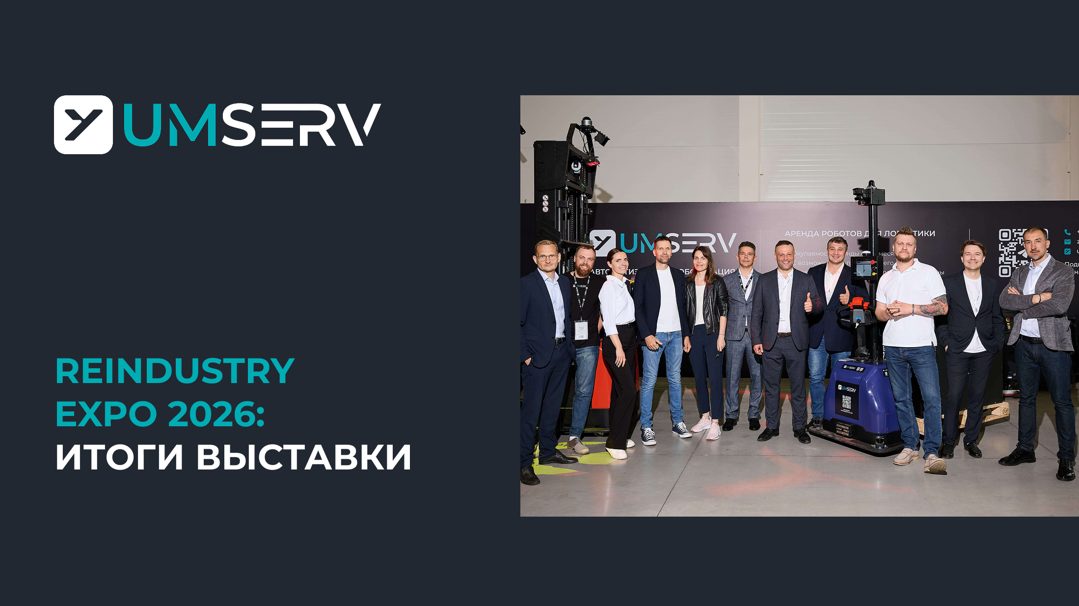 ReIndustry Expo 2026 мероприятие