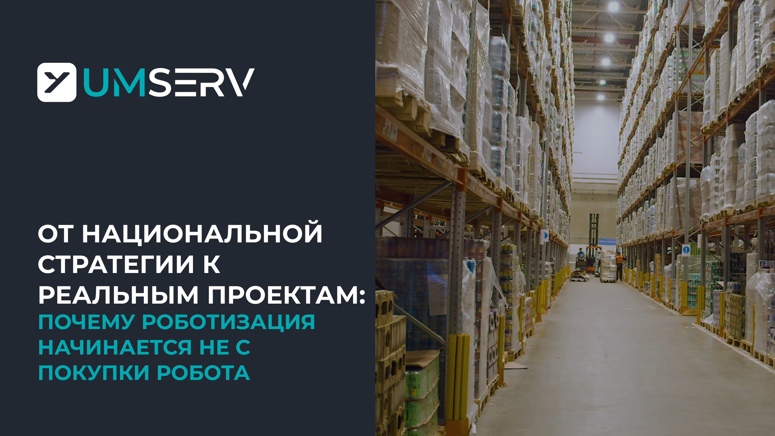 Статья национальная стратегия роботизации