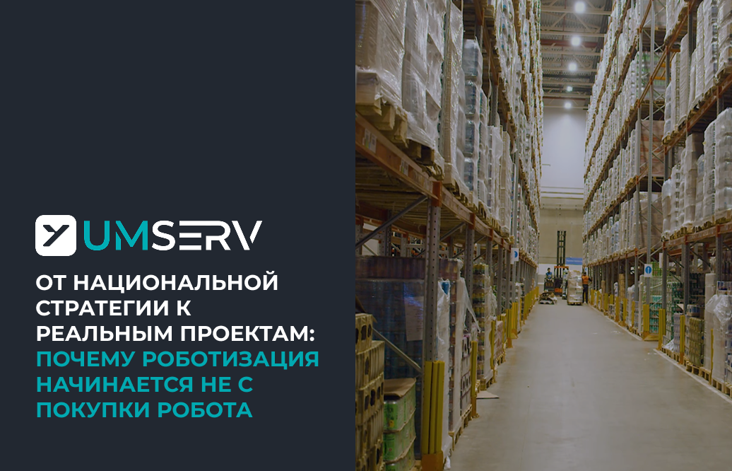 Статья национальная стратегия роботизации