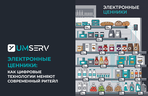 Электронные ценники 2