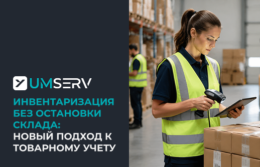 Инвентаризатор статья