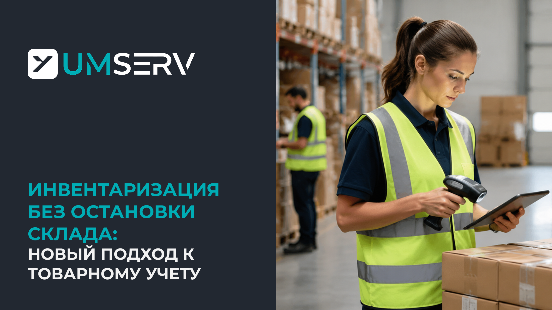 Инвентаризатор статья 2