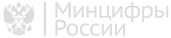 Минцифры