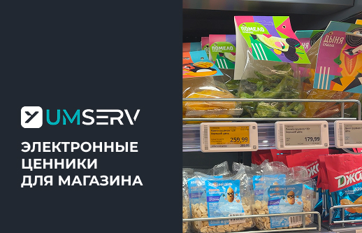Электронные ценники